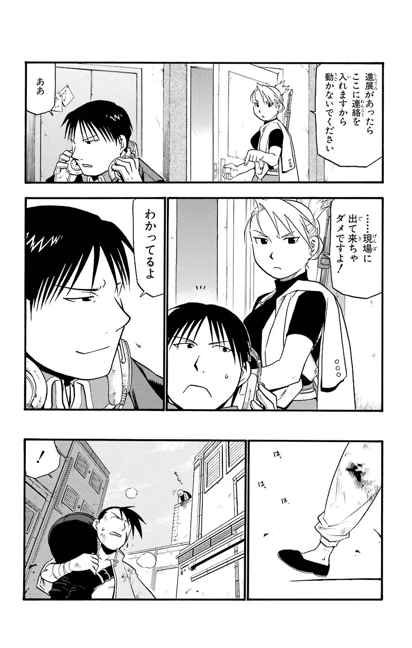 鋼の錬金術師 - 第47話 - Page 22