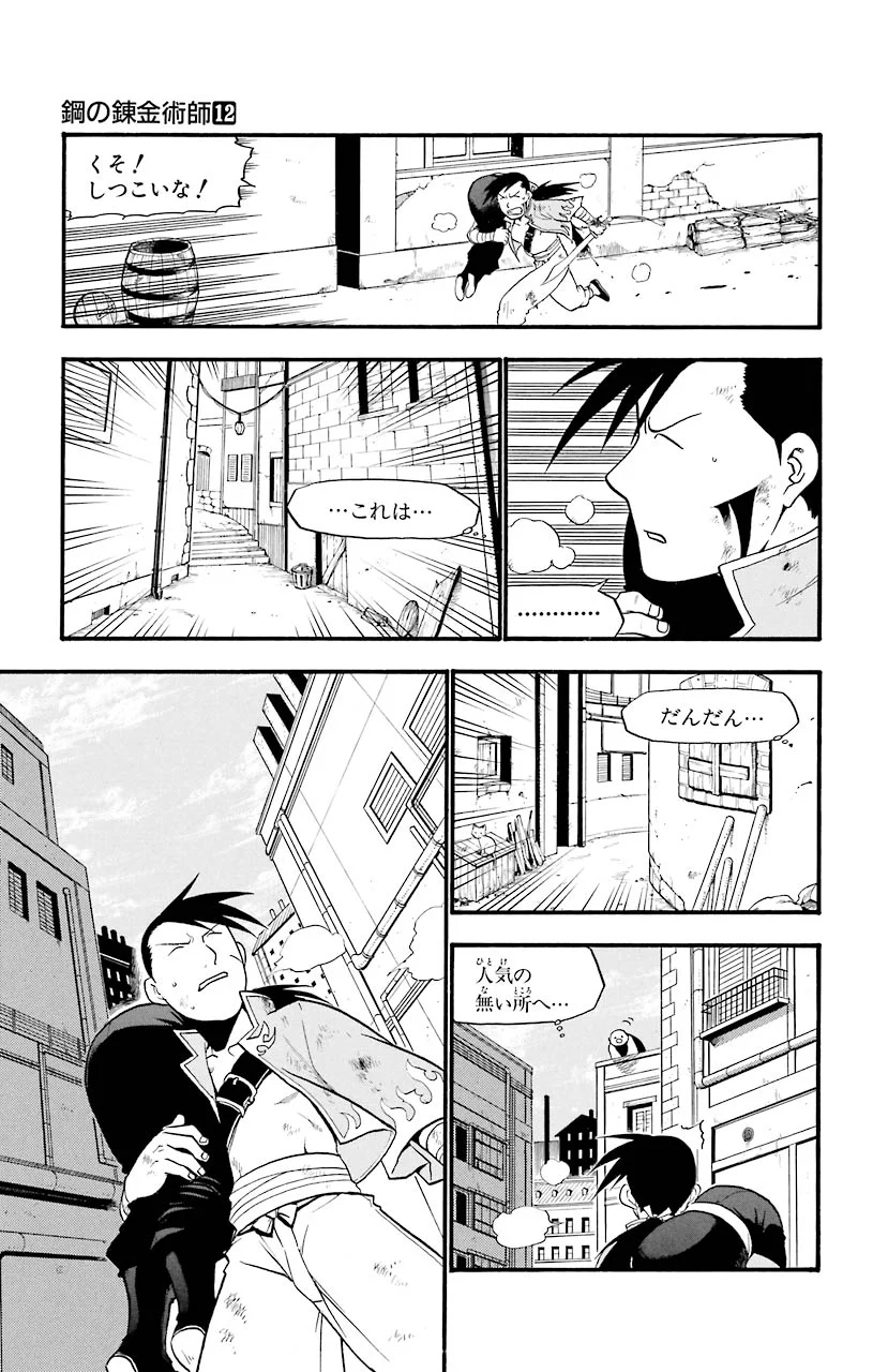 鋼の錬金術師 - 第47話 - Page 23