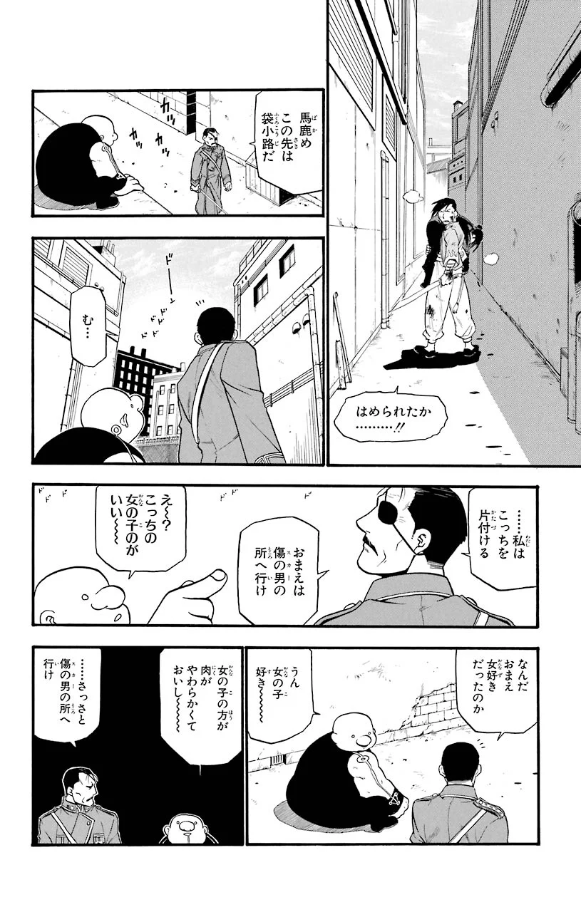 鋼の錬金術師 - 第47話 - Page 24