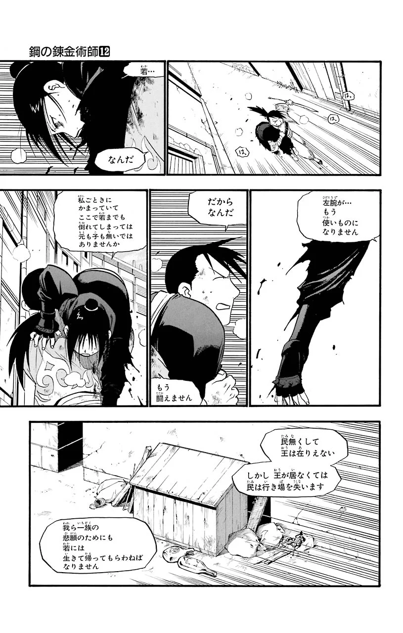 鋼の錬金術師 - 第47話 - Page 25