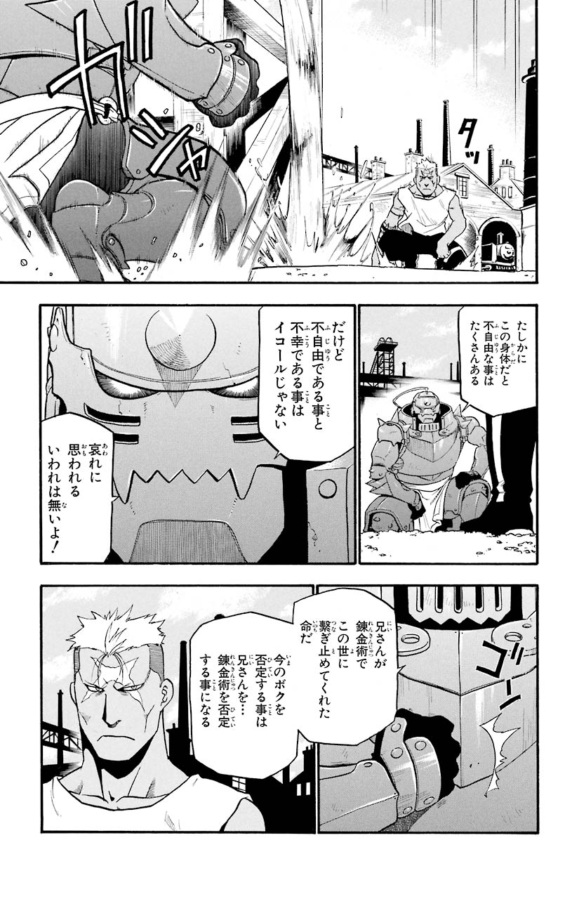 鋼の錬金術師 - 第47話 - Page 29