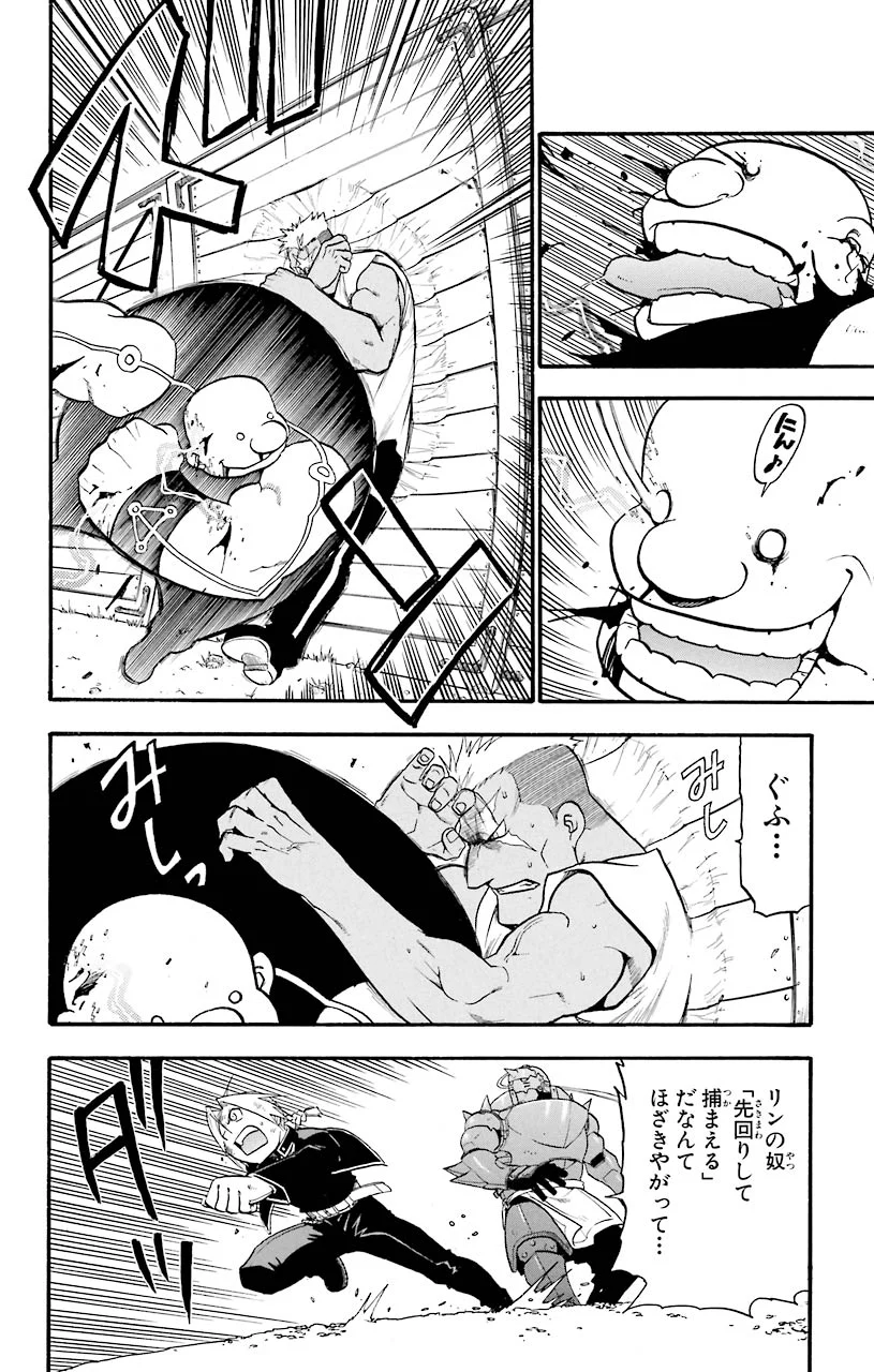 鋼の錬金術師 - 第47話 - Page 34