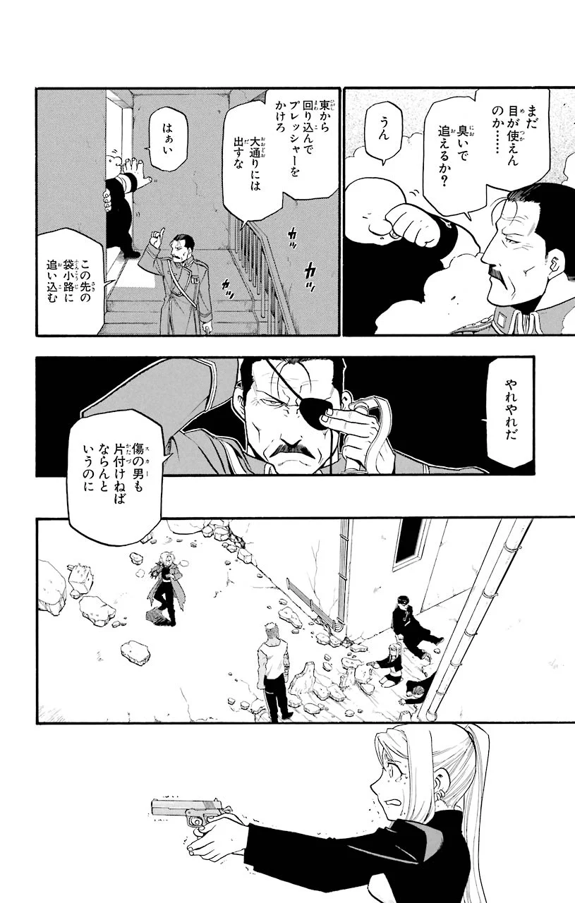 鋼の錬金術師 - 第47話 - Page 6