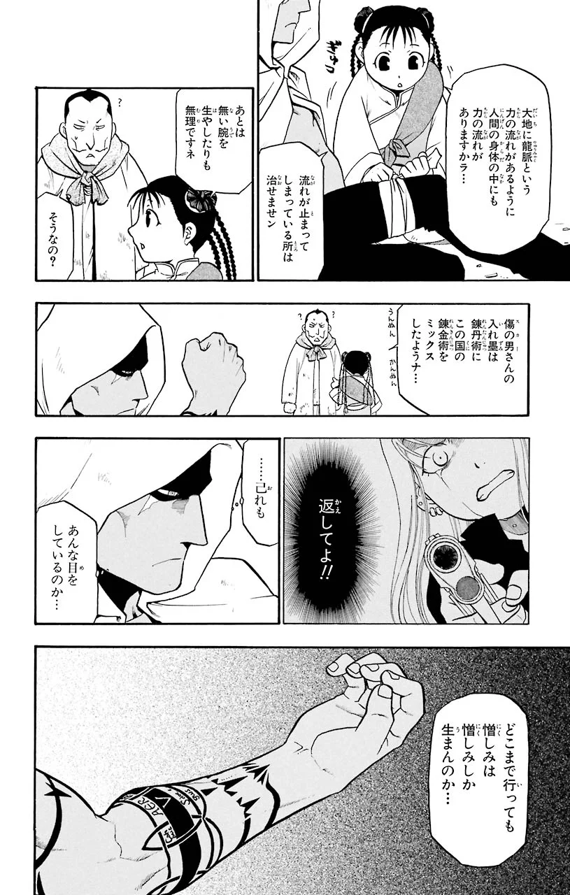 鋼の錬金術師 - 第48話 - Page 13