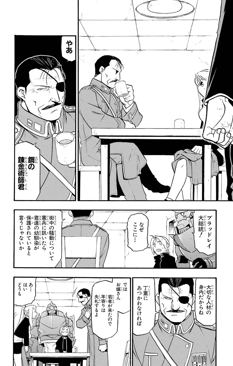 鋼の錬金術師 - 第48話 - Page 17