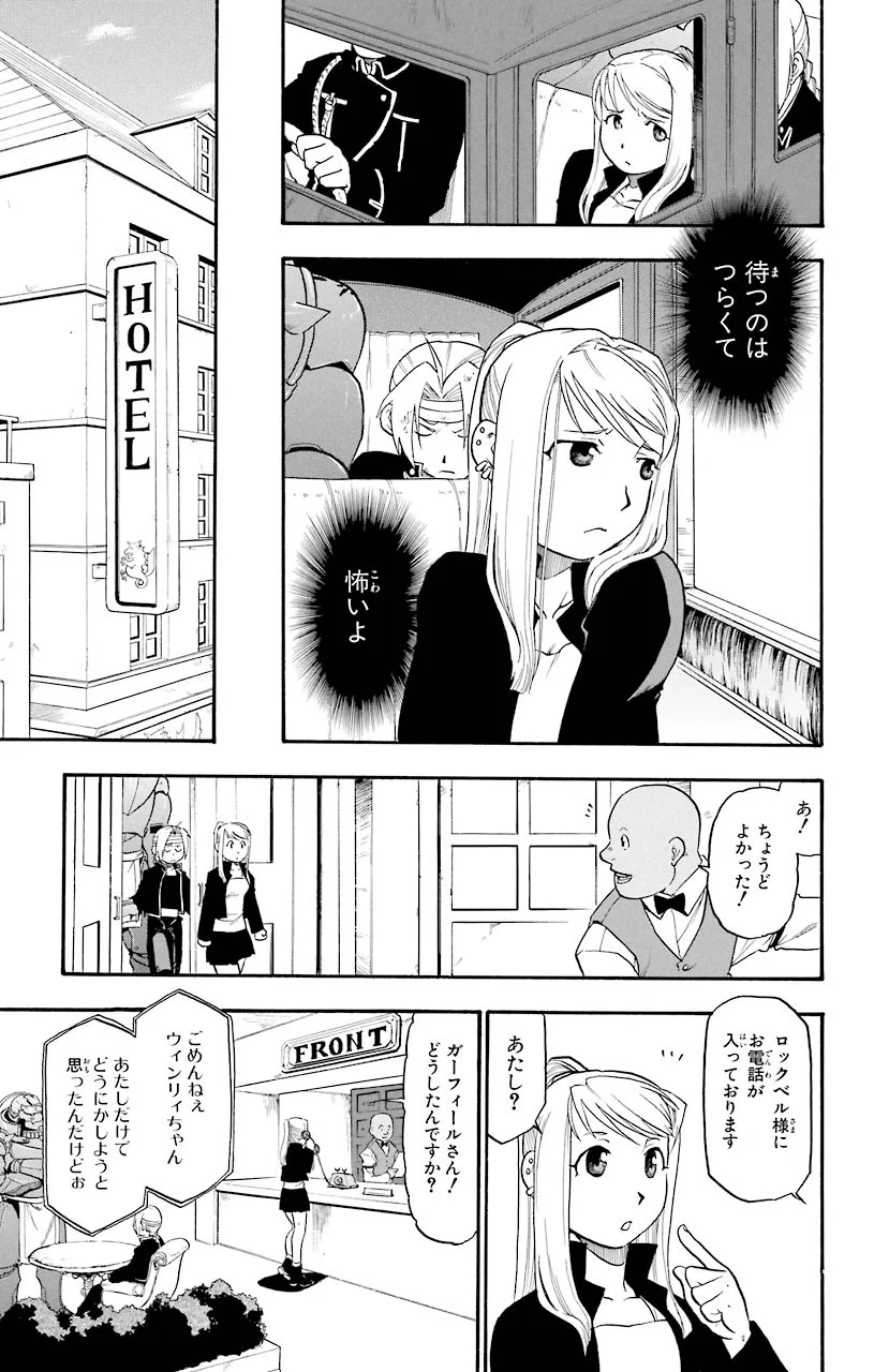 鋼の錬金術師 - 第48話 - Page 20