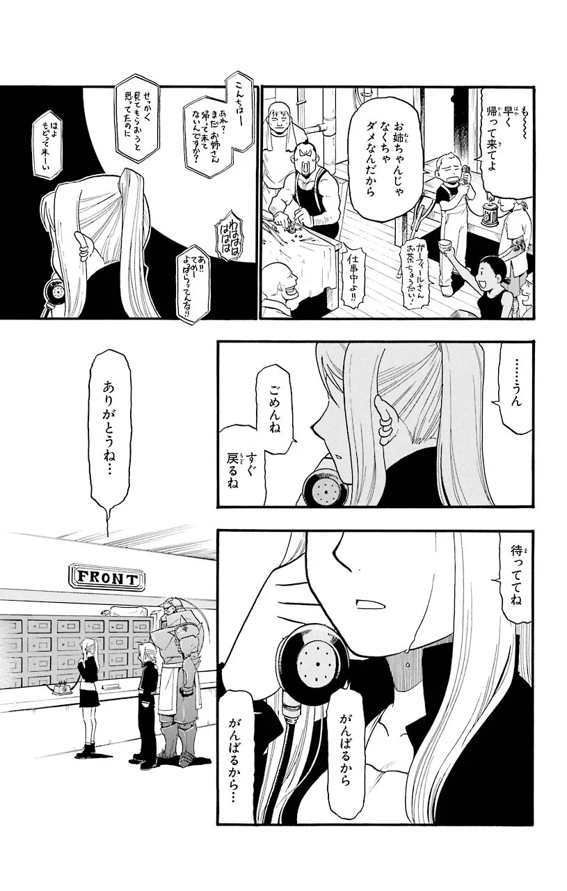 鋼の錬金術師 - 第48話 - Page 22