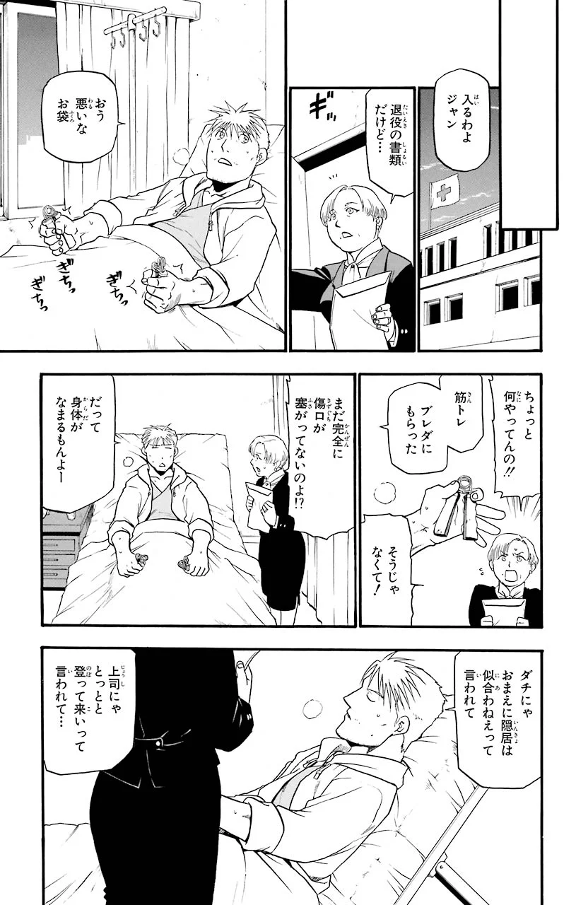 鋼の錬金術師 - 第48話 - Page 24