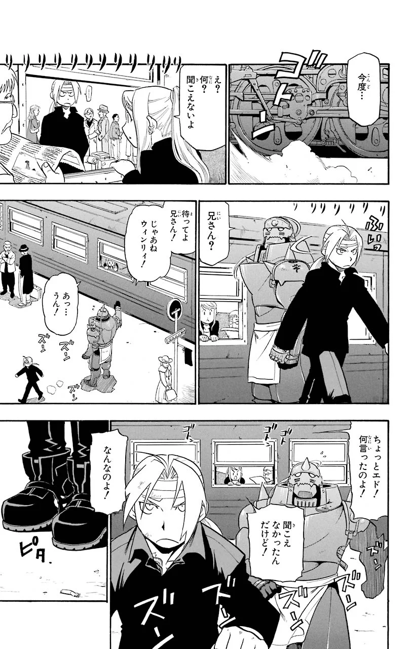 鋼の錬金術師 - 第48話 - Page 28