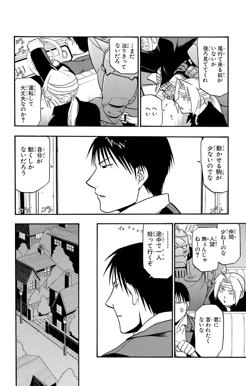 鋼の錬金術師 - 第48話 - Page 33