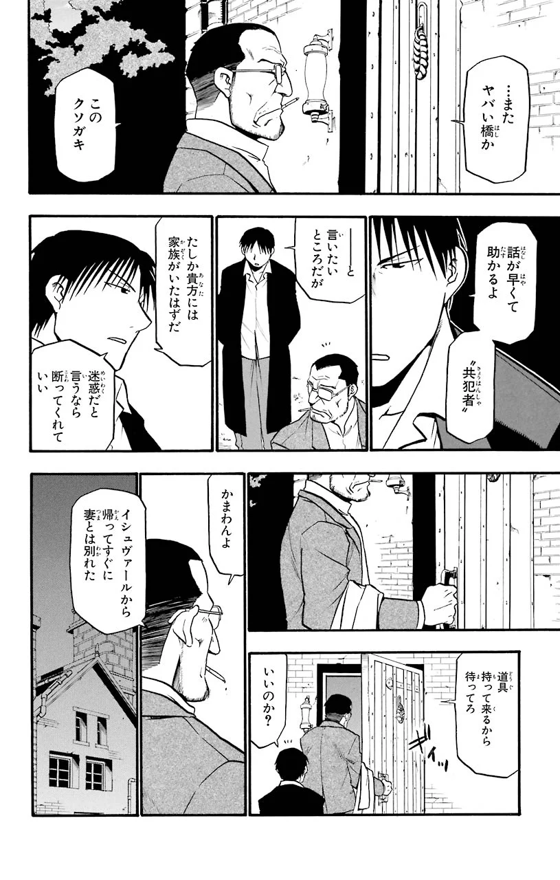 鋼の錬金術師 - 第48話 - Page 35