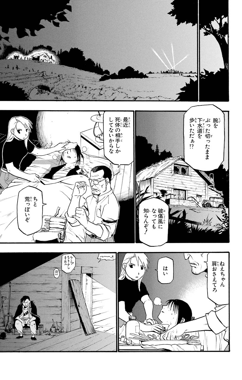 鋼の錬金術師 - 第48話 - Page 36