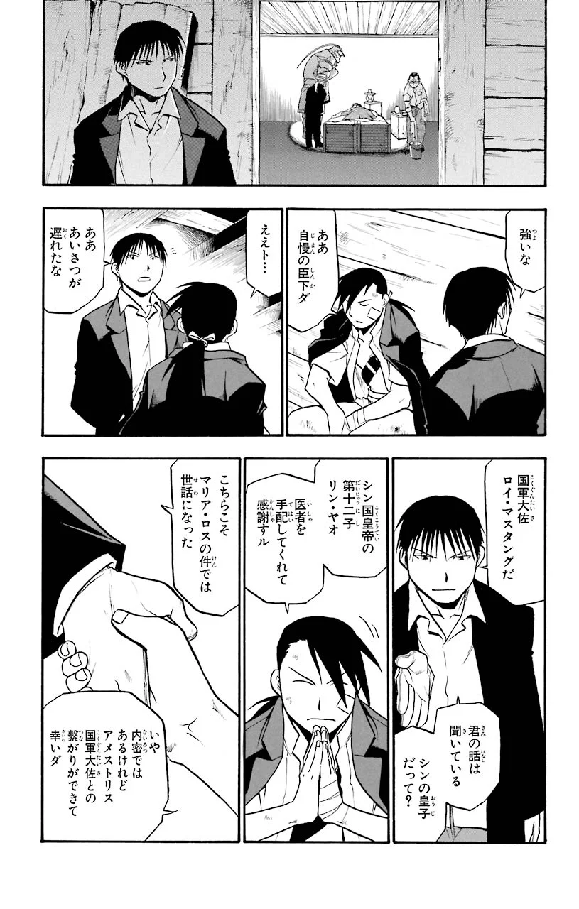 鋼の錬金術師 - 第48話 - Page 40