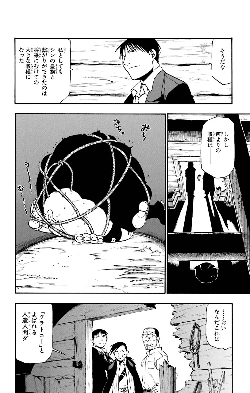 鋼の錬金術師 - 第48話 - Page 41