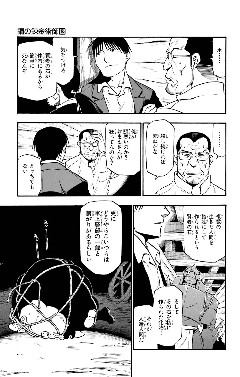 鋼の錬金術師 - 第48話 - Page 42