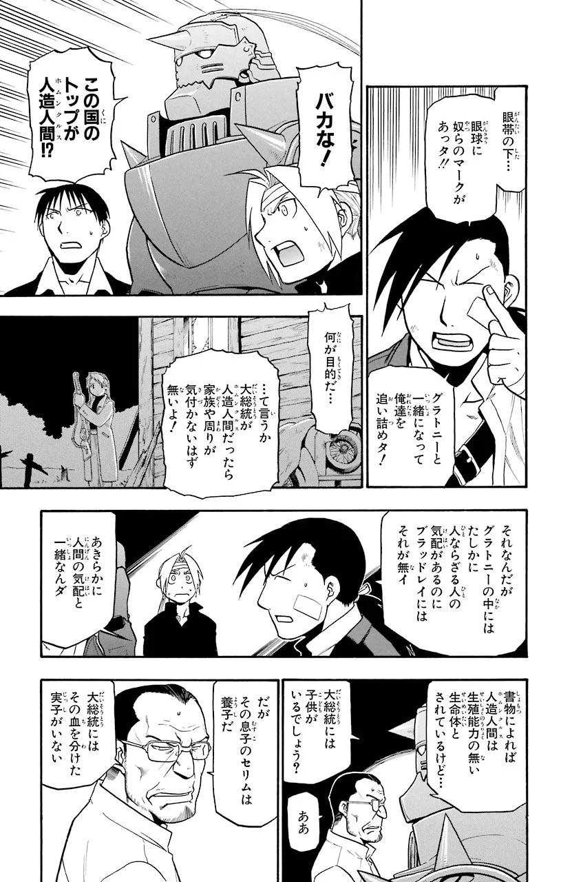 鋼の錬金術師 - 第48話 - Page 44