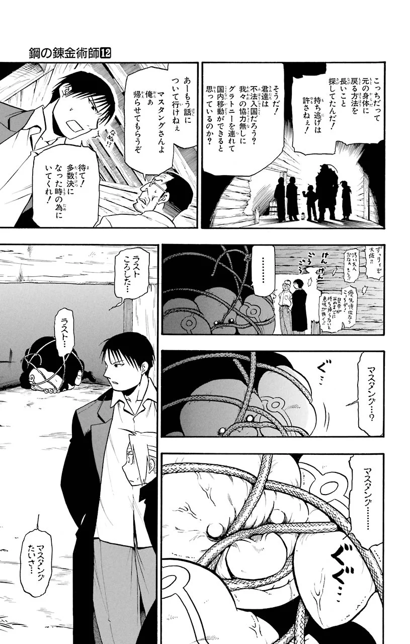 鋼の錬金術師 - 第48話 - Page 46