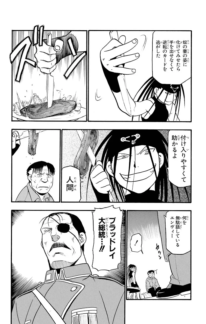 鋼の錬金術師 - 第49話 - Page 12