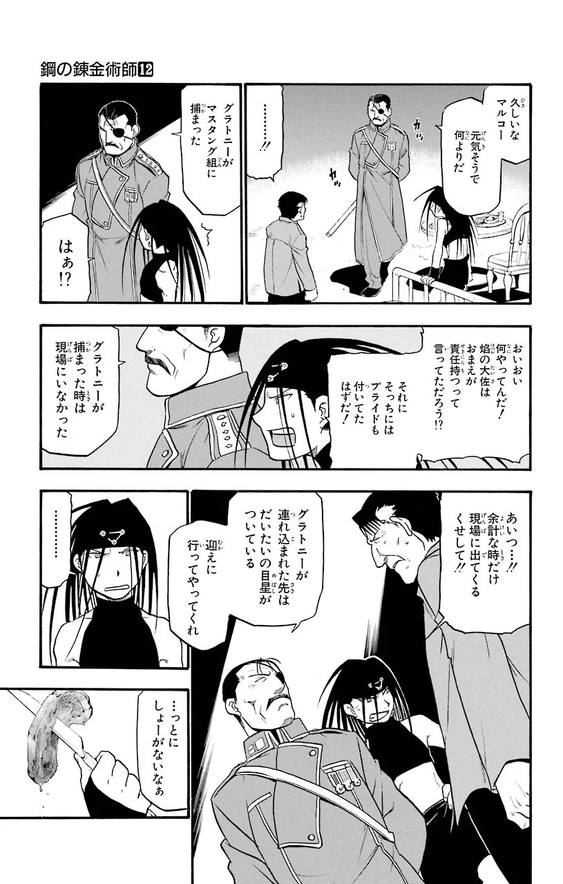 鋼の錬金術師 - 第49話 - Page 13