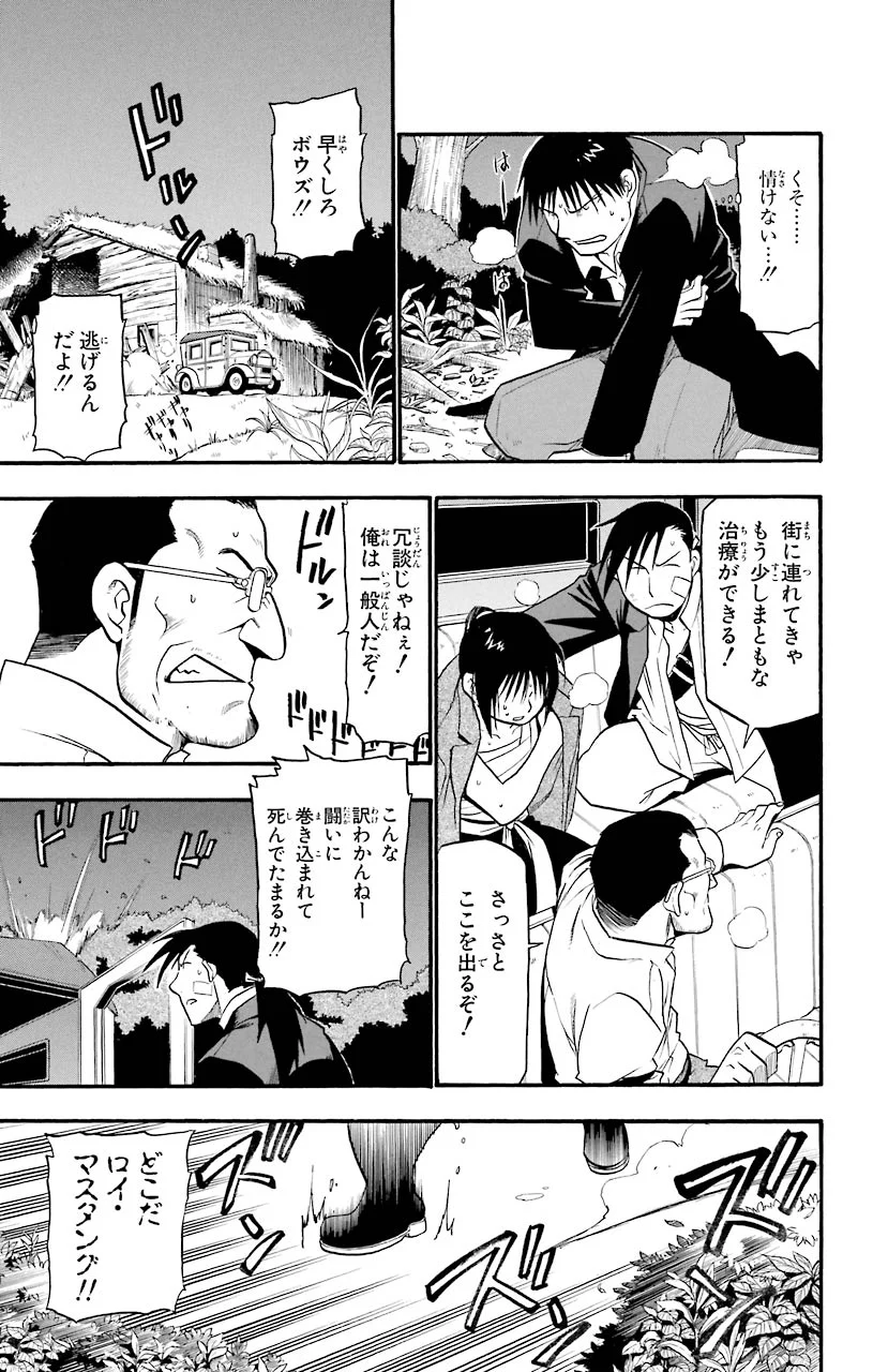 鋼の錬金術師 - 第49話 - Page 23