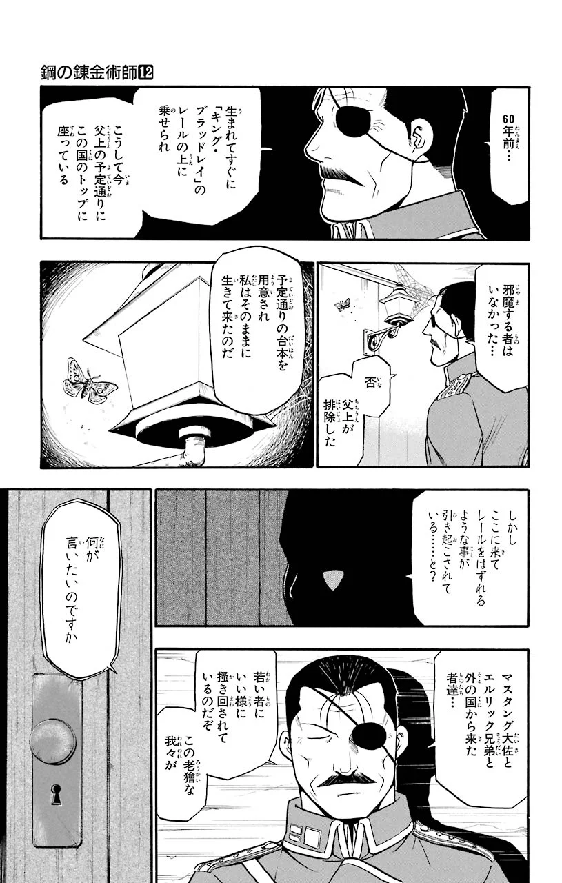 鋼の錬金術師 - 第49話 - Page 5