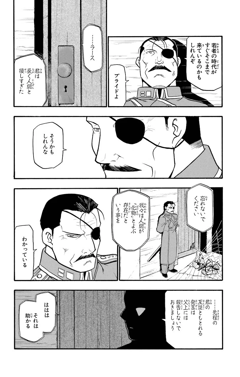 鋼の錬金術師 - 第49話 - Page 6