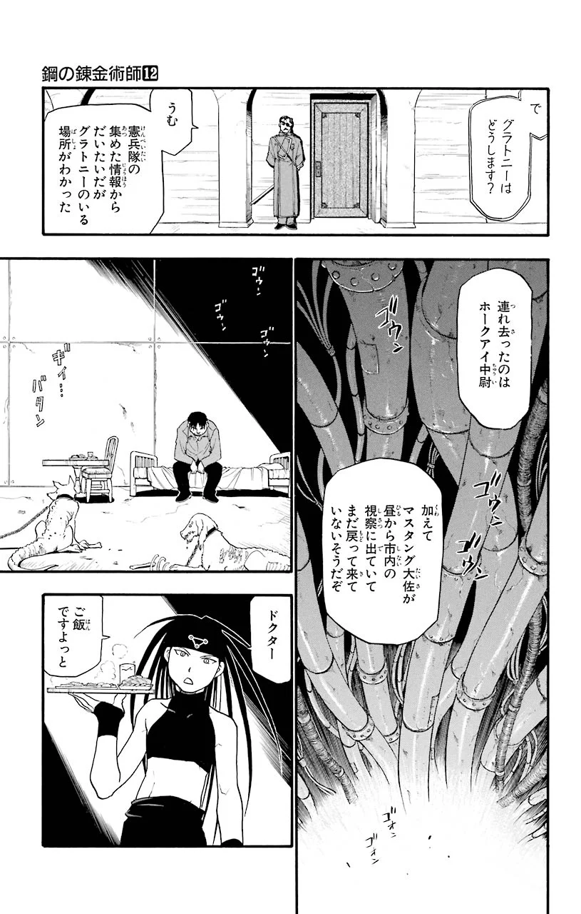 鋼の錬金術師 - 第49話 - Page 7