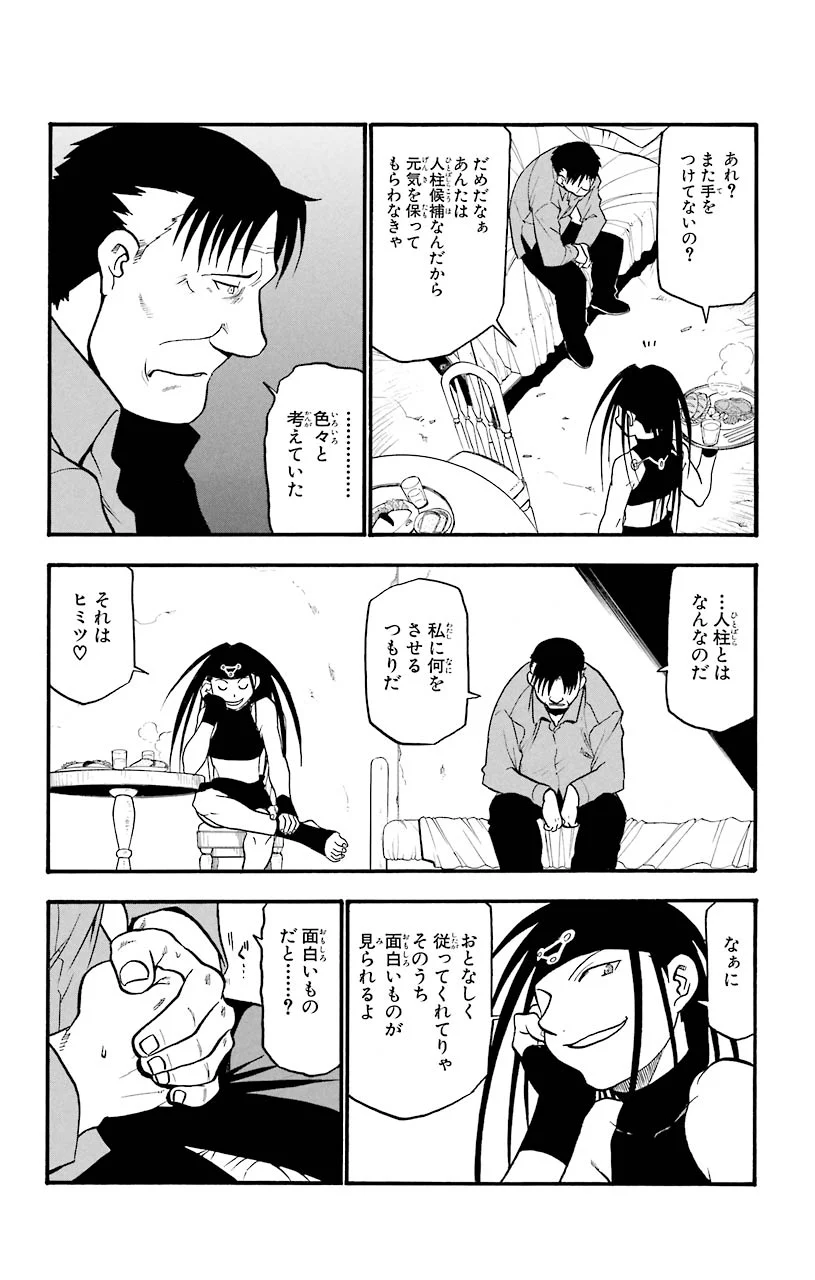 鋼の錬金術師 - 第49話 - Page 8