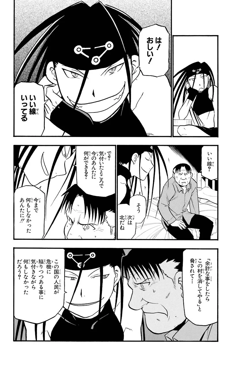 鋼の錬金術師 - 第49話 - Page 10