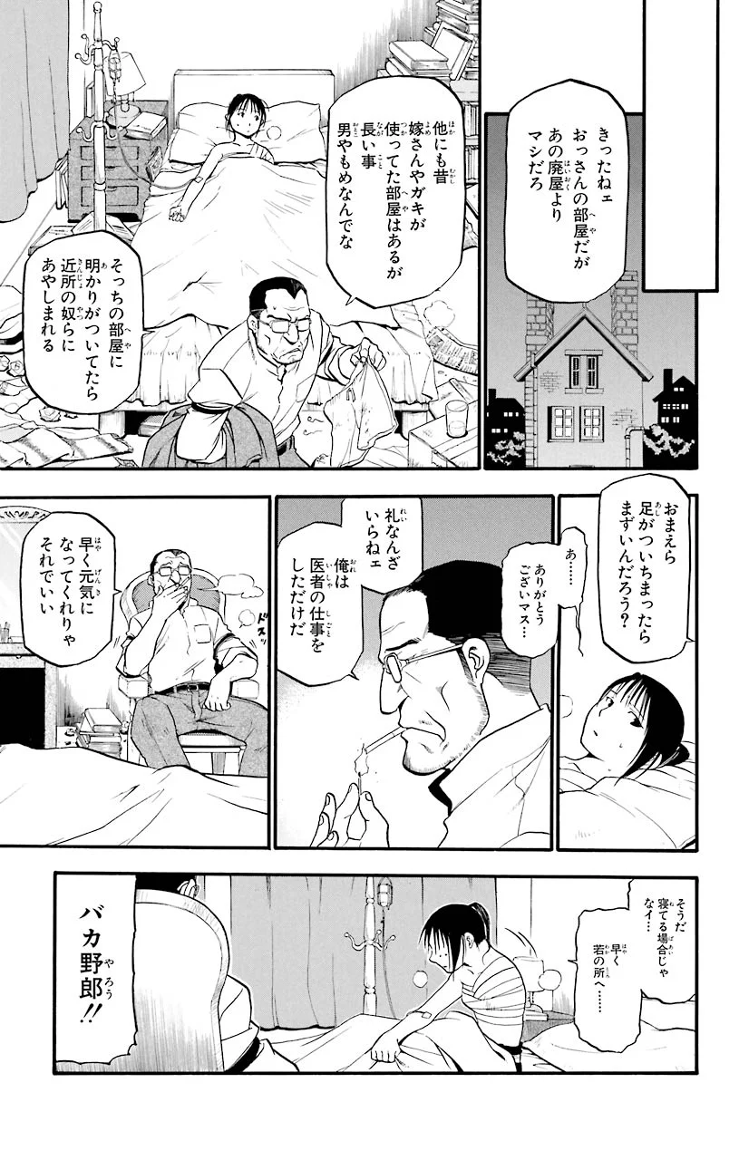 鋼の錬金術師 - 第50話 - Page 25