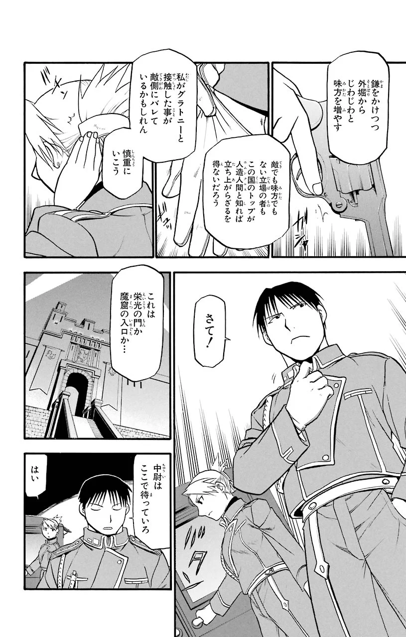 鋼の錬金術師 - 第50話 - Page 28