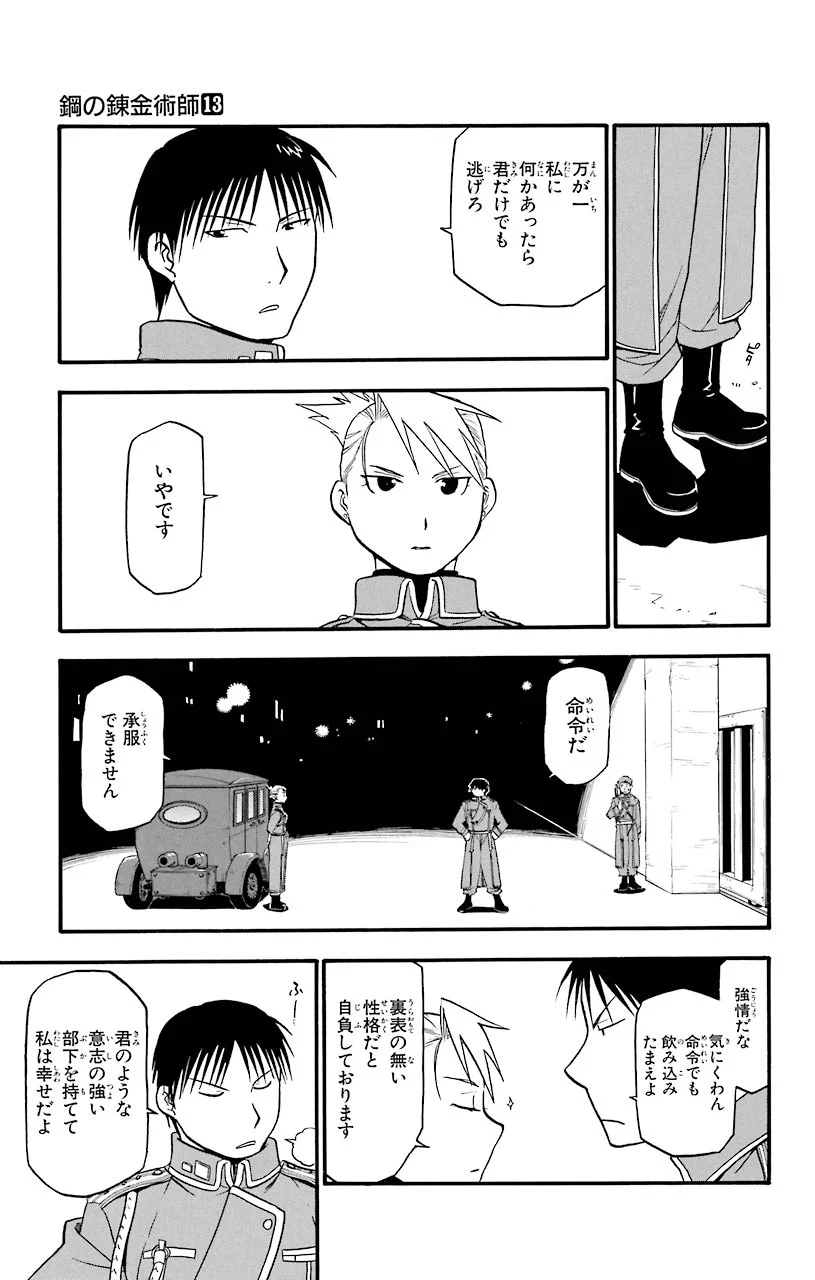 鋼の錬金術師 - 第50話 - Page 29