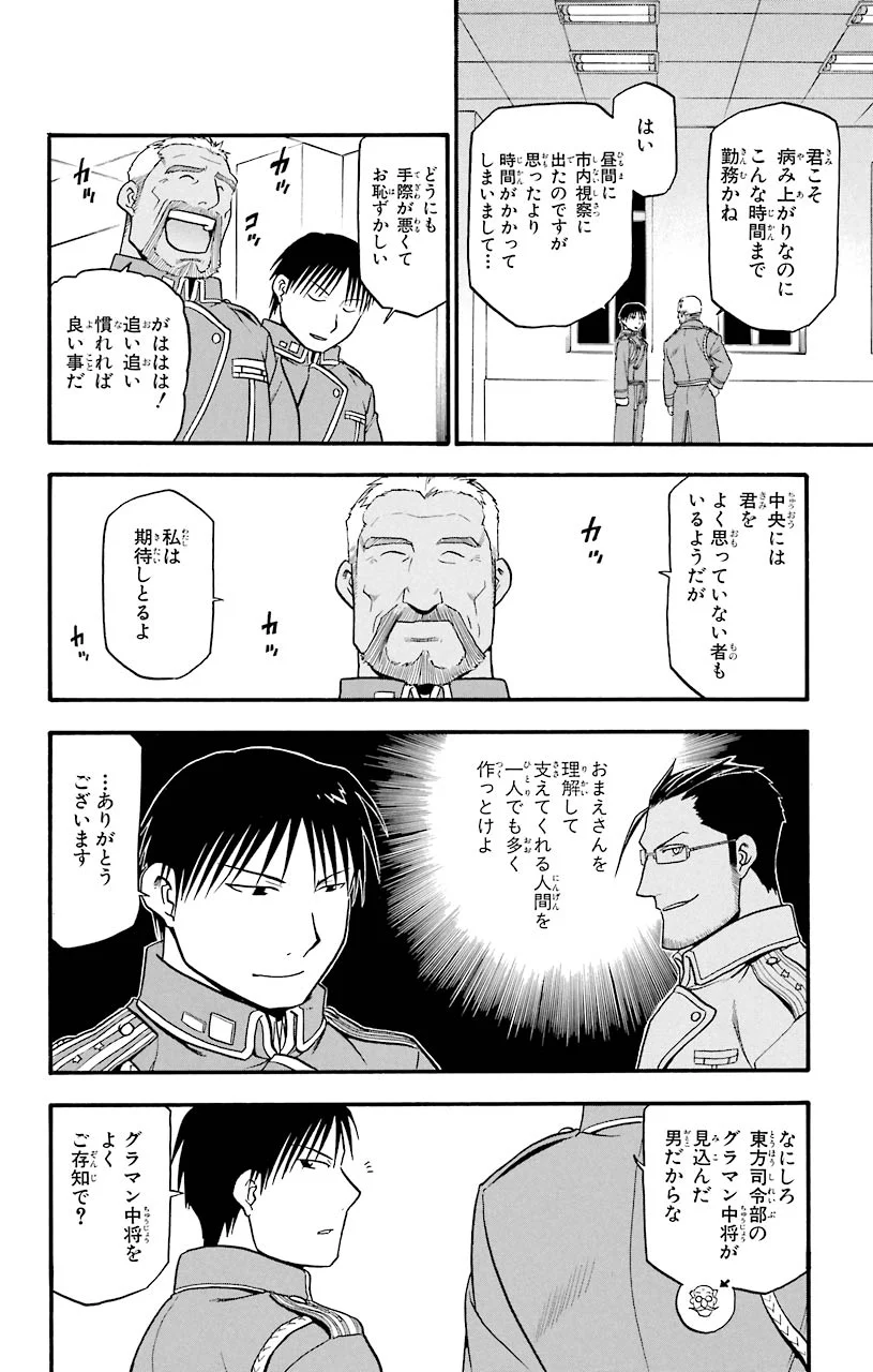 鋼の錬金術師 - 第50話 - Page 32