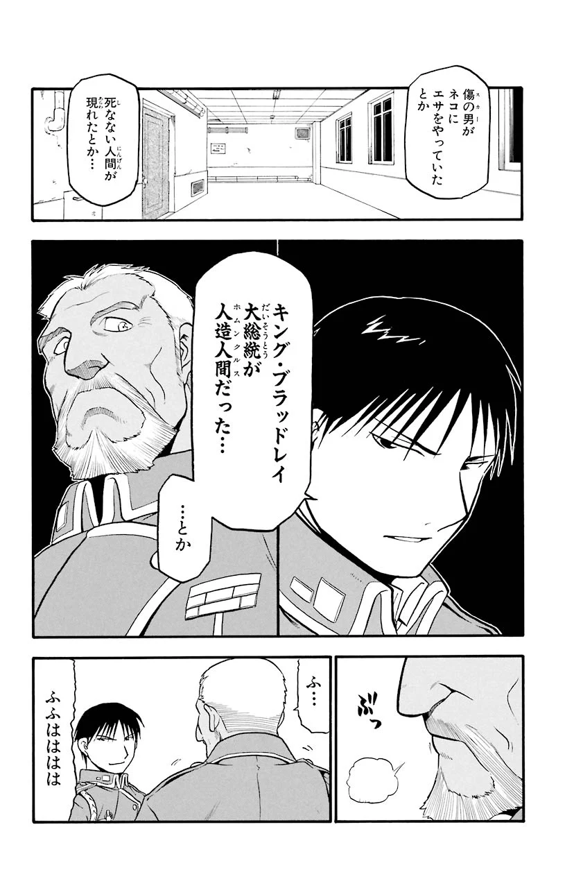 鋼の錬金術師 - 第50話 - Page 34