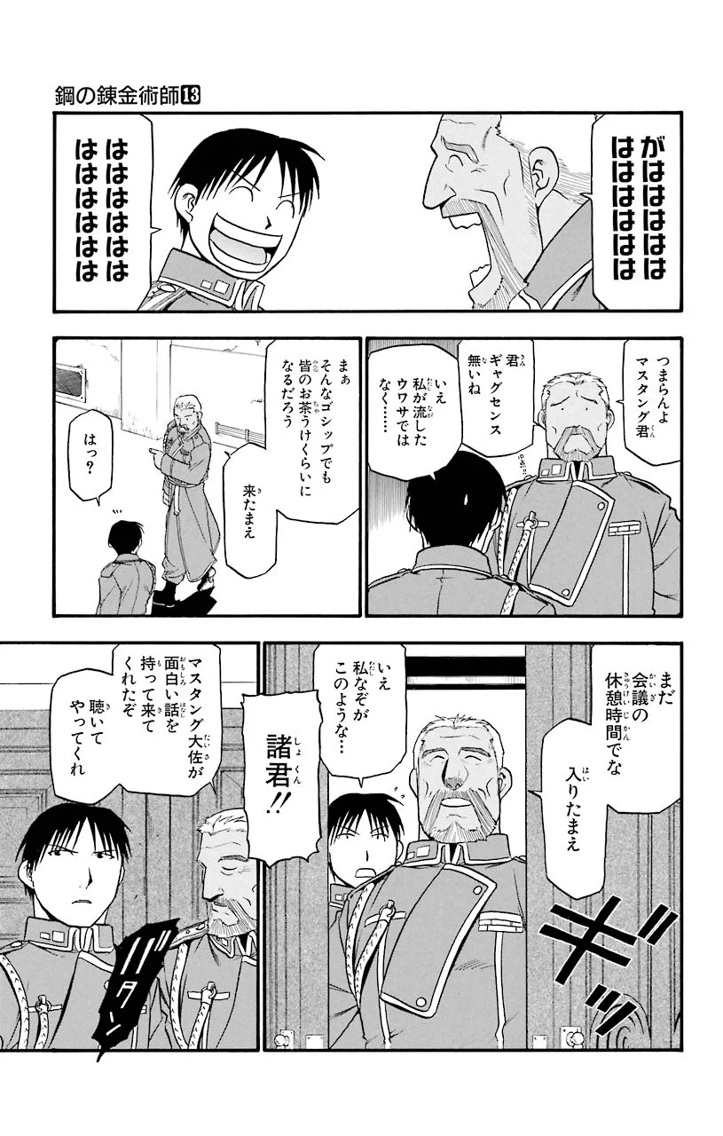 鋼の錬金術師 - 第50話 - Page 35