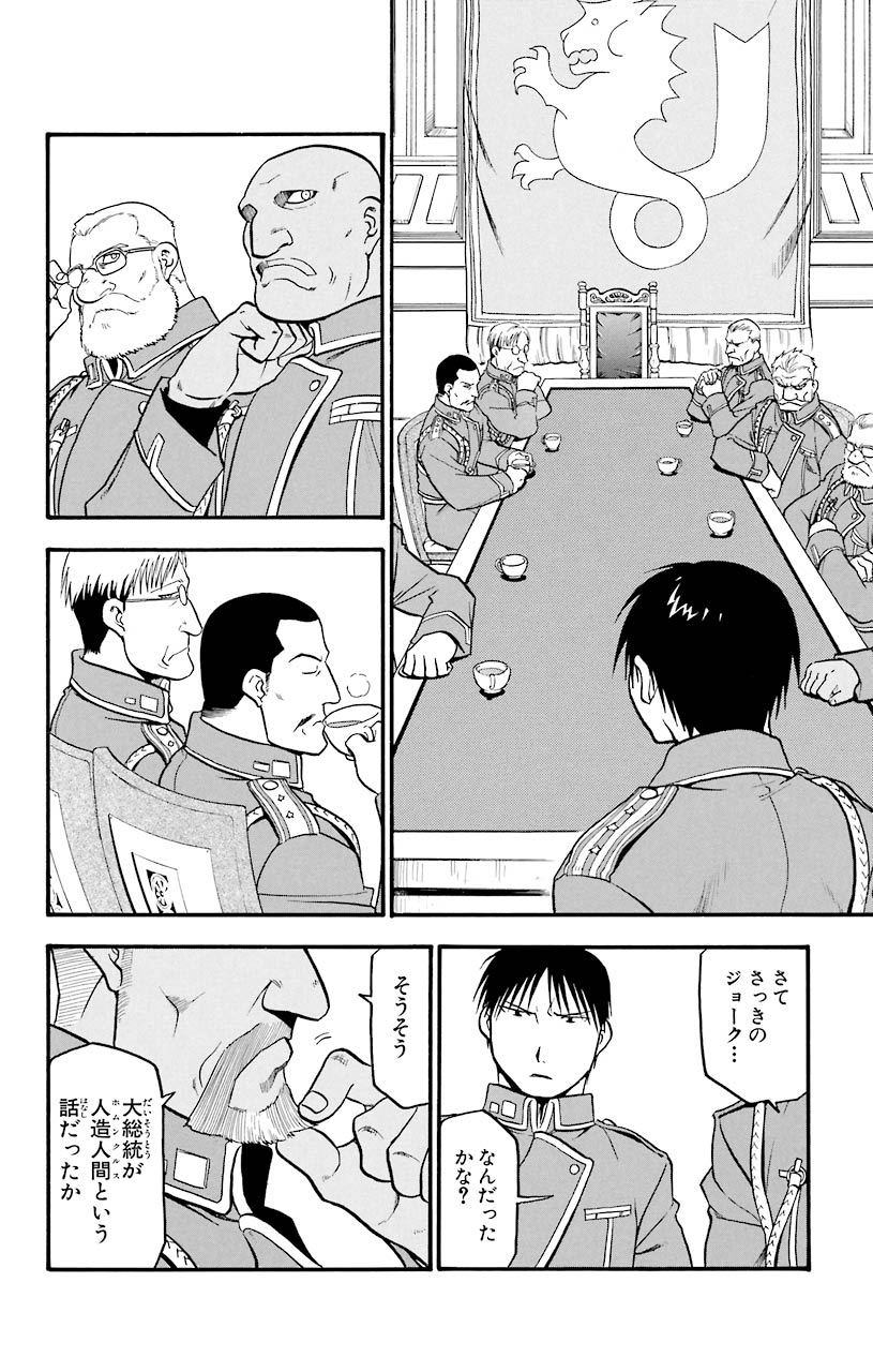 鋼の錬金術師 - 第50話 - Page 36