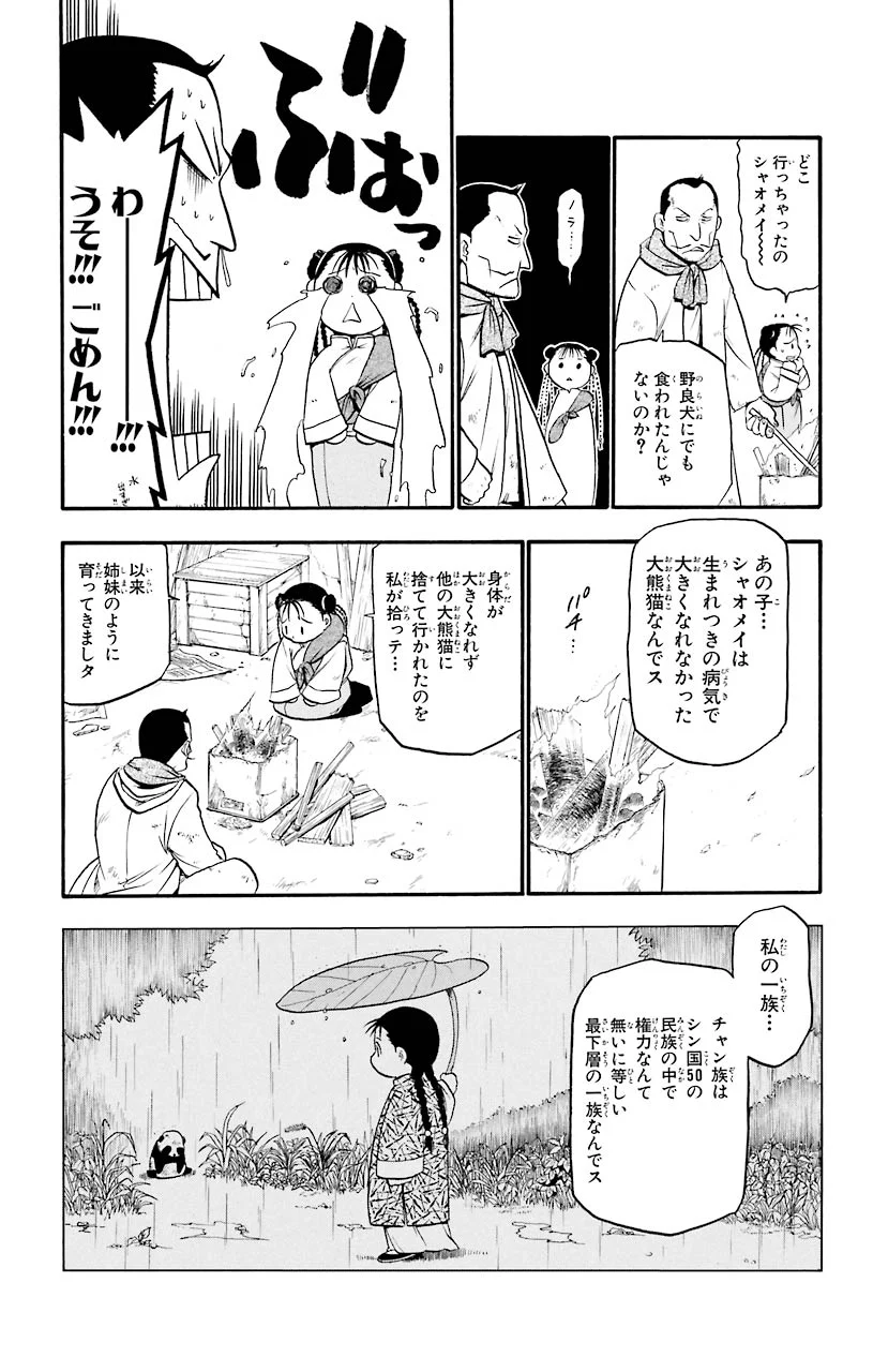 鋼の錬金術師 - 第51話 - Page 11