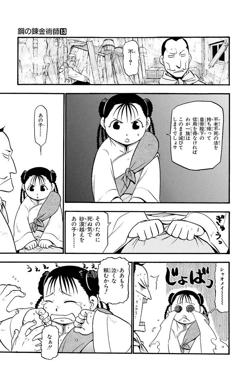 鋼の錬金術師 - 第51話 - Page 13