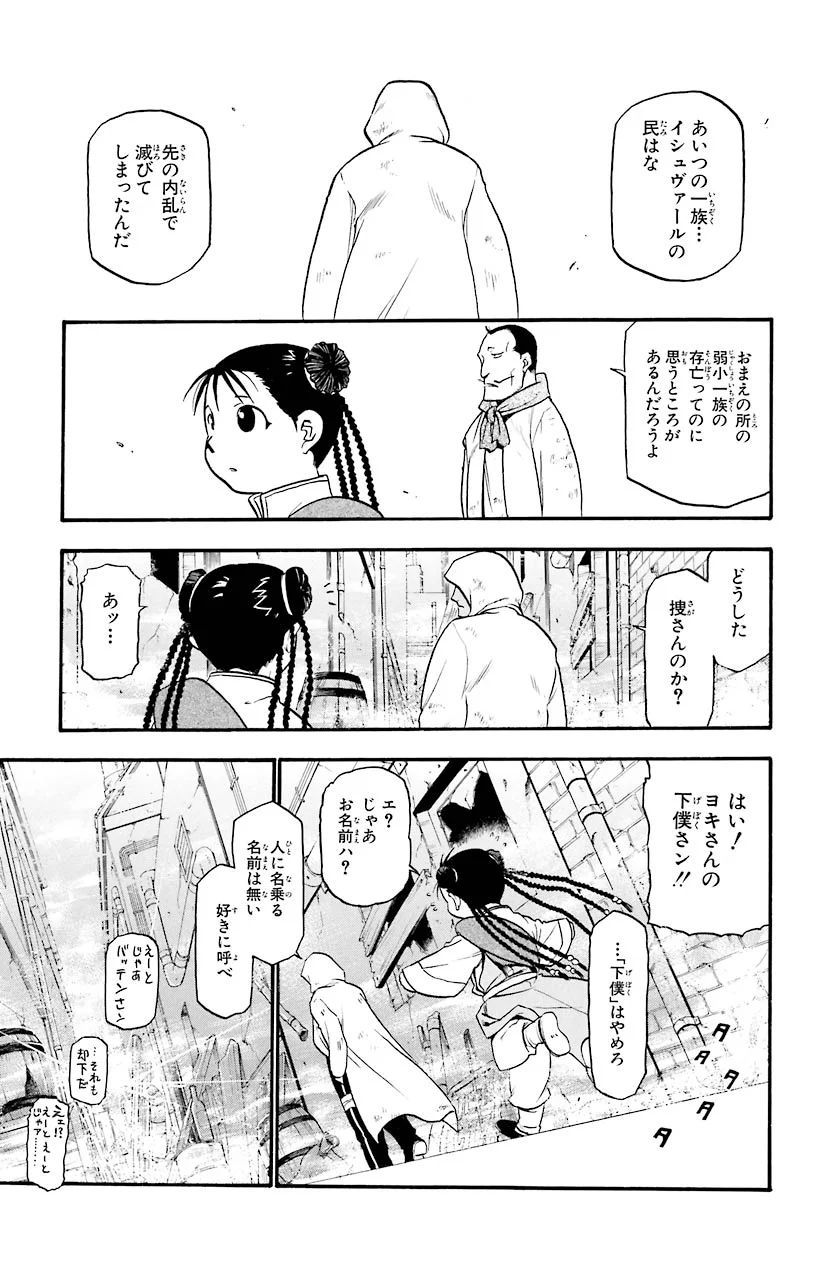 鋼の錬金術師 - 第51話 - Page 15