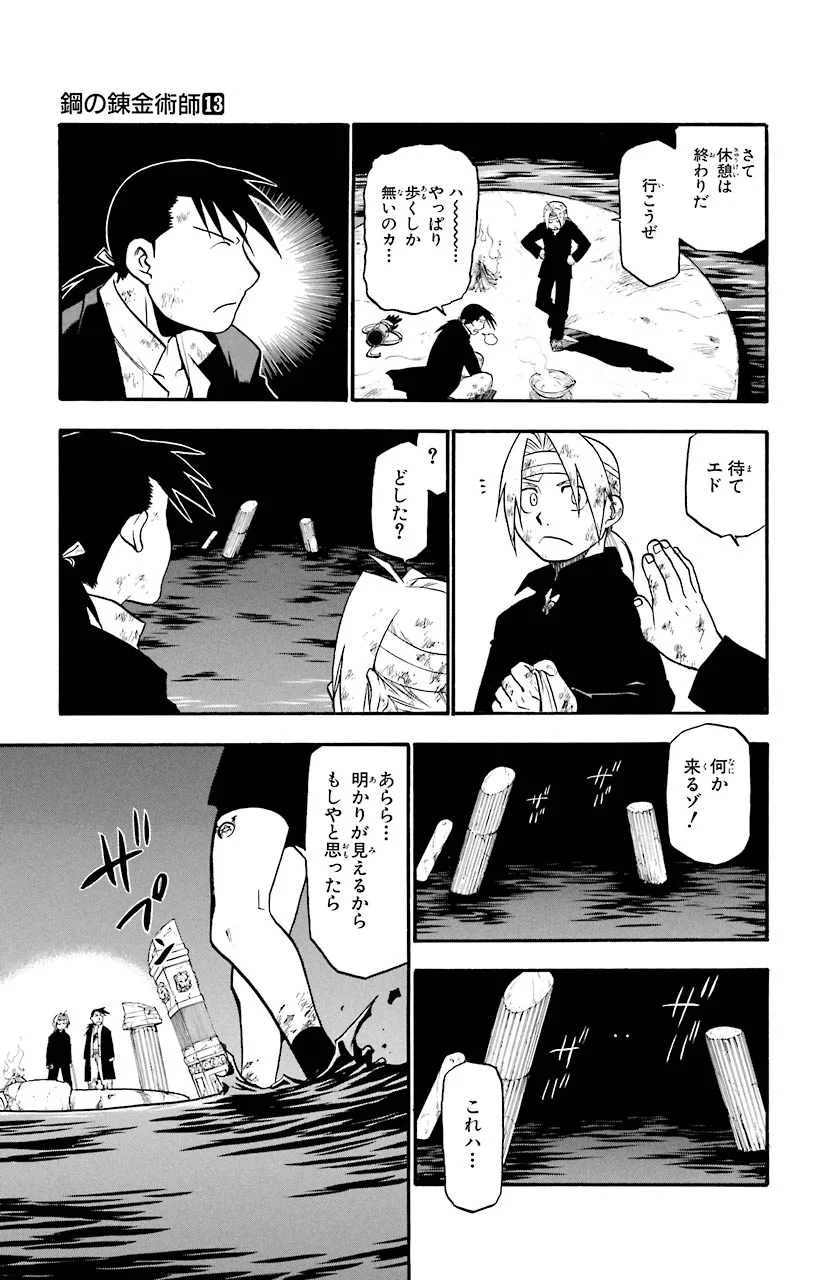 鋼の錬金術師 - 第51話 - Page 23