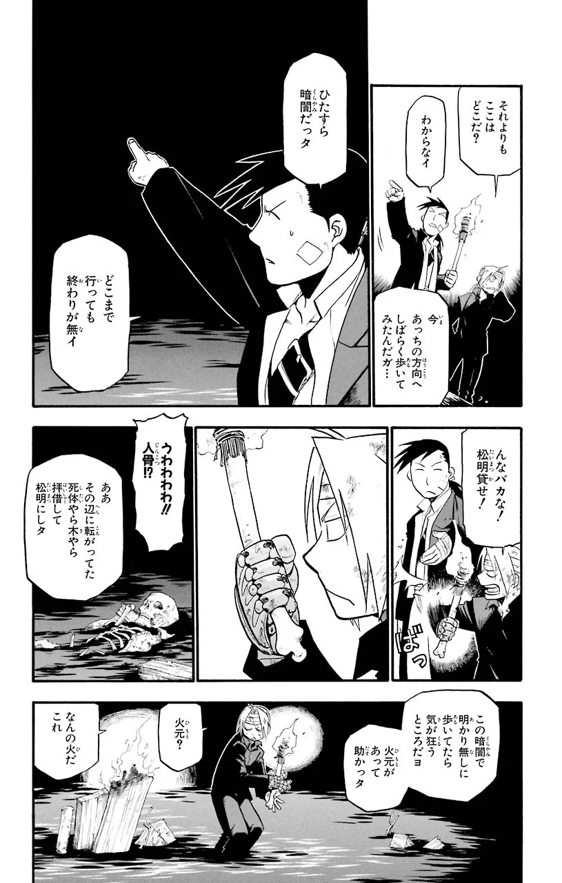 鋼の錬金術師 - 第51話 - Page 4