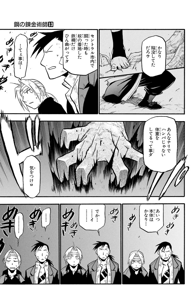 鋼の錬金術師 - 第51話 - Page 35