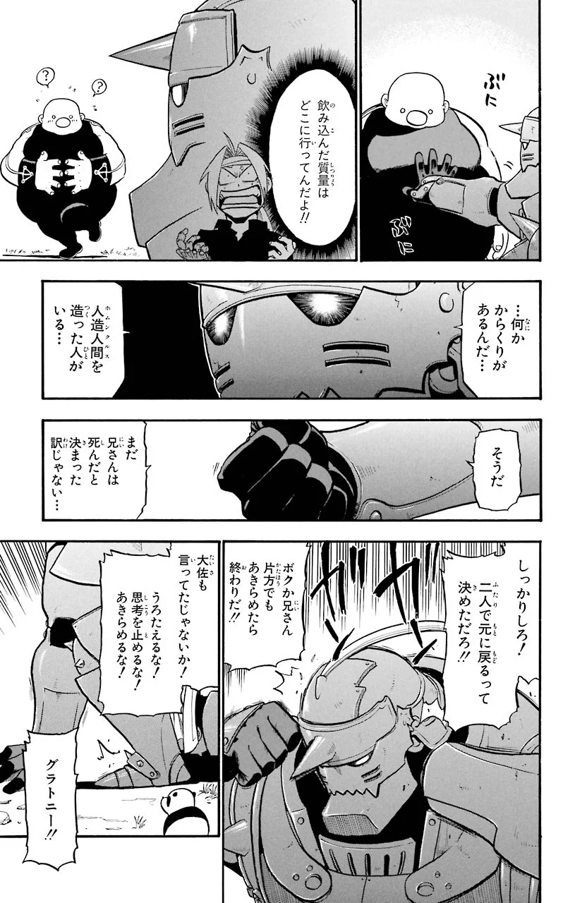 鋼の錬金術師 - 第51話 - Page 43