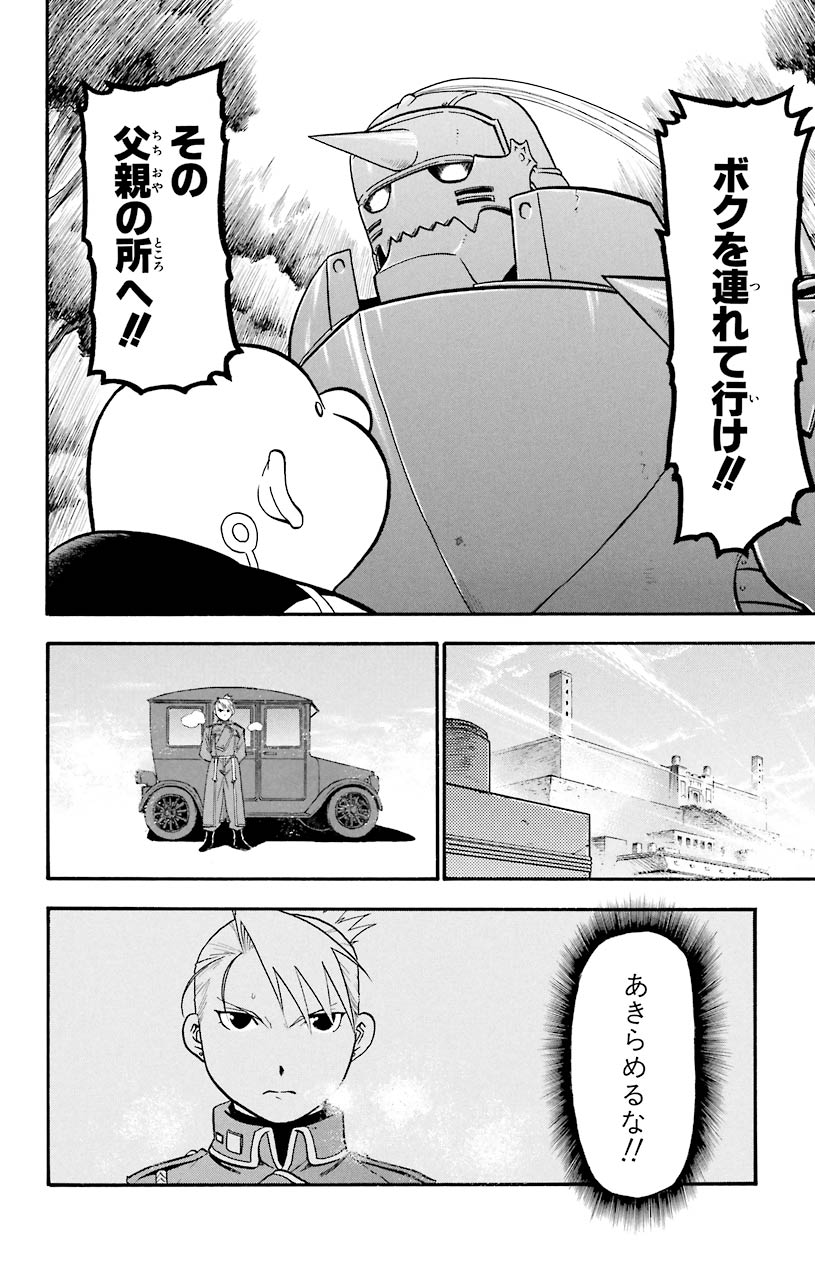 鋼の錬金術師 - 第51話 - Page 44