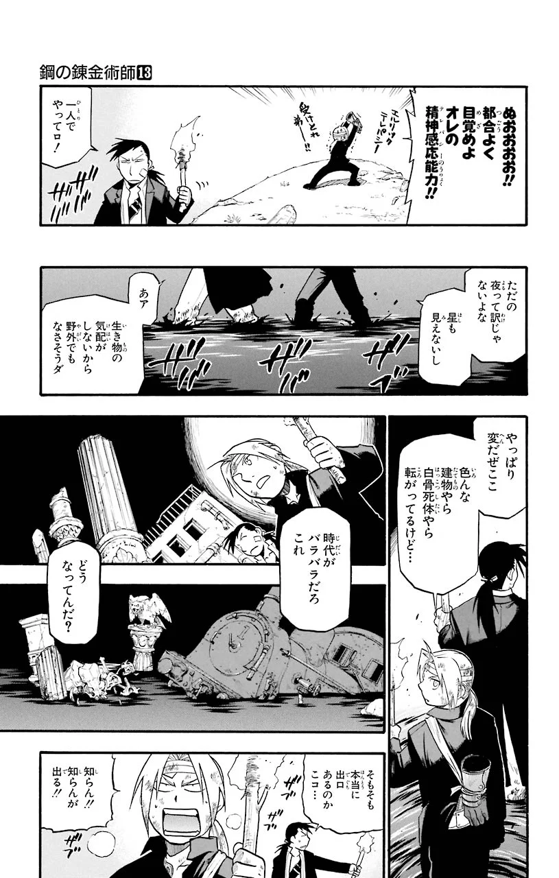 鋼の錬金術師 - 第51話 - Page 7