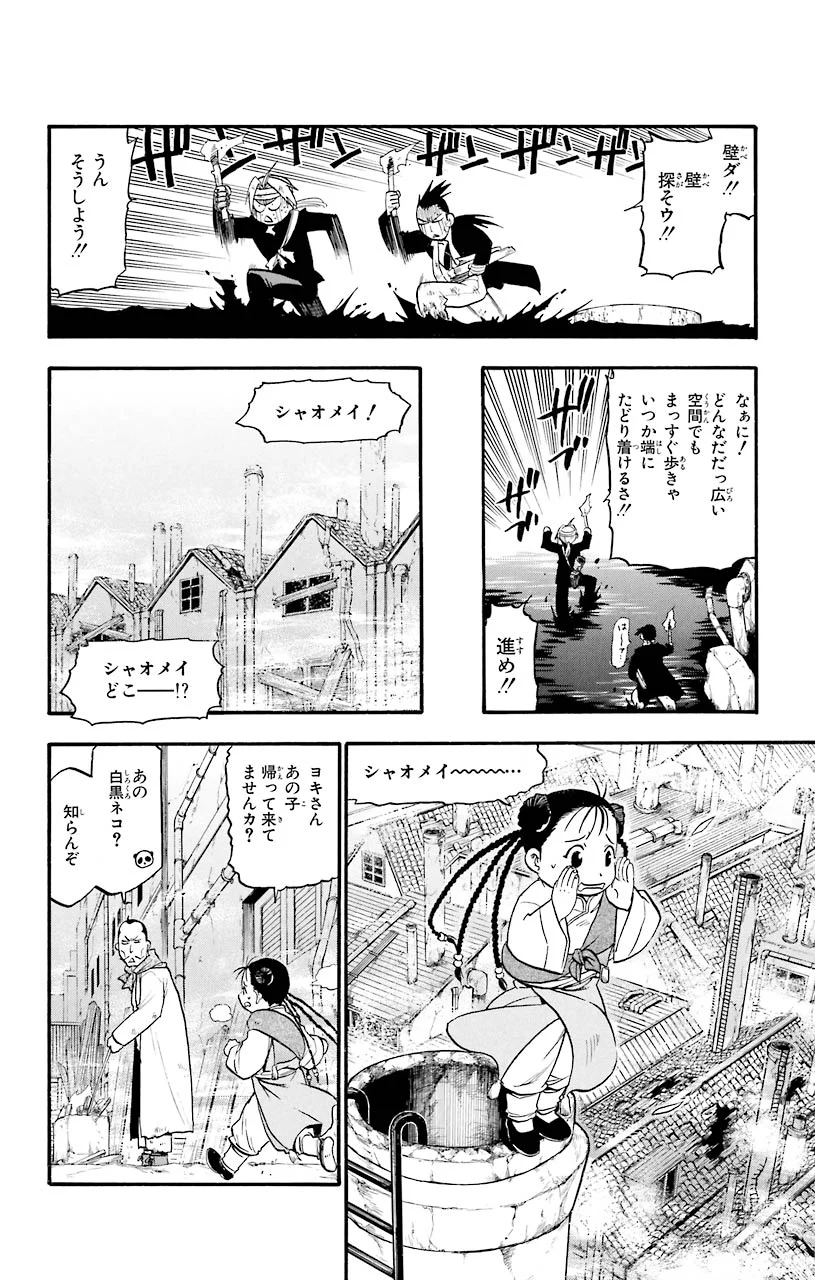 鋼の錬金術師 - 第51話 - Page 10