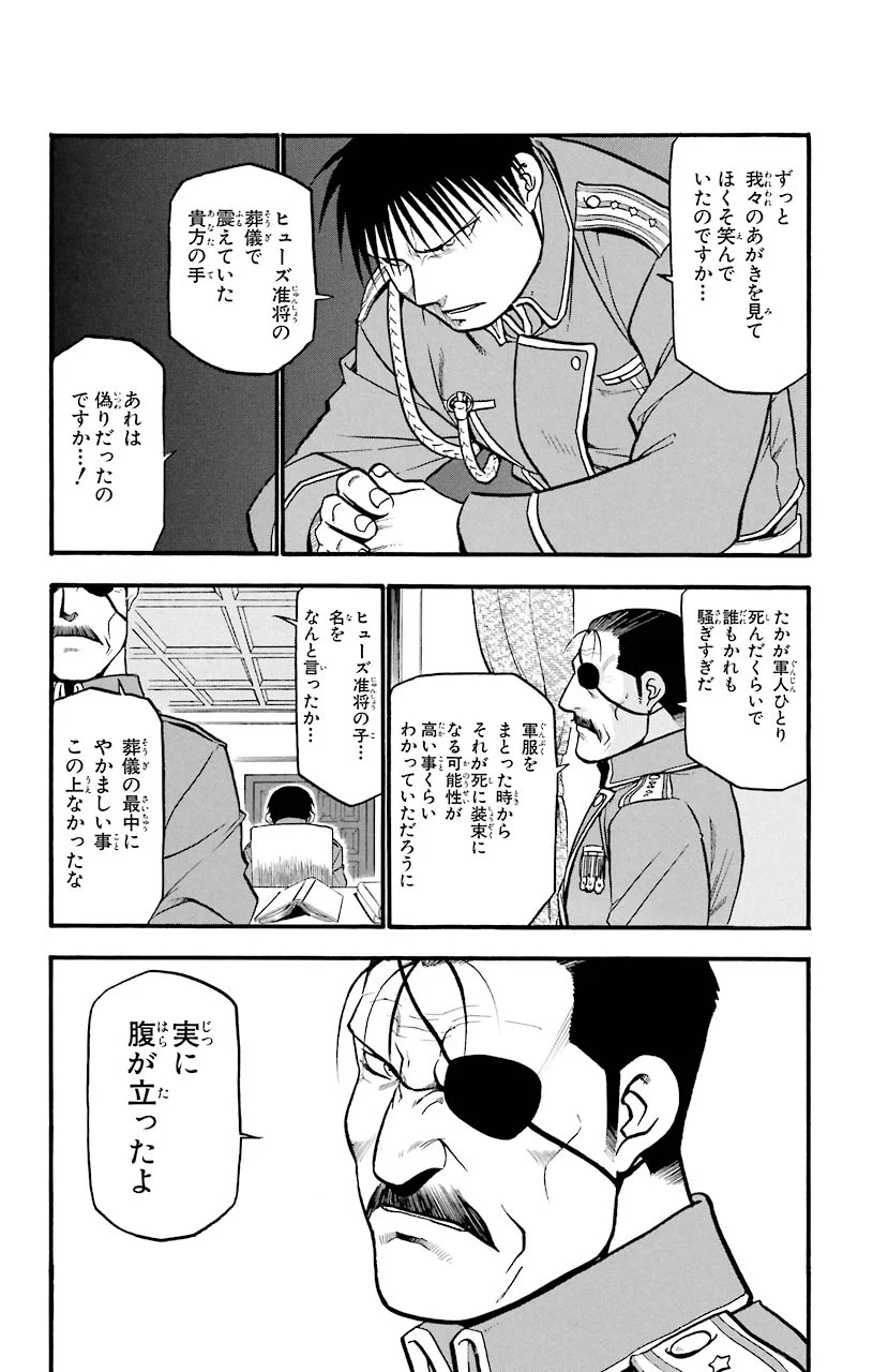 鋼の錬金術師 - 第52話 - Page 14