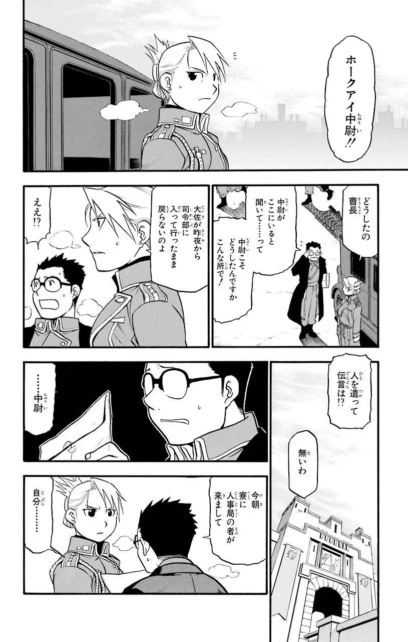 鋼の錬金術師 - 第52話 - Page 18