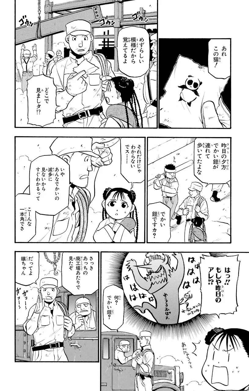 鋼の錬金術師 - 第52話 - Page 24