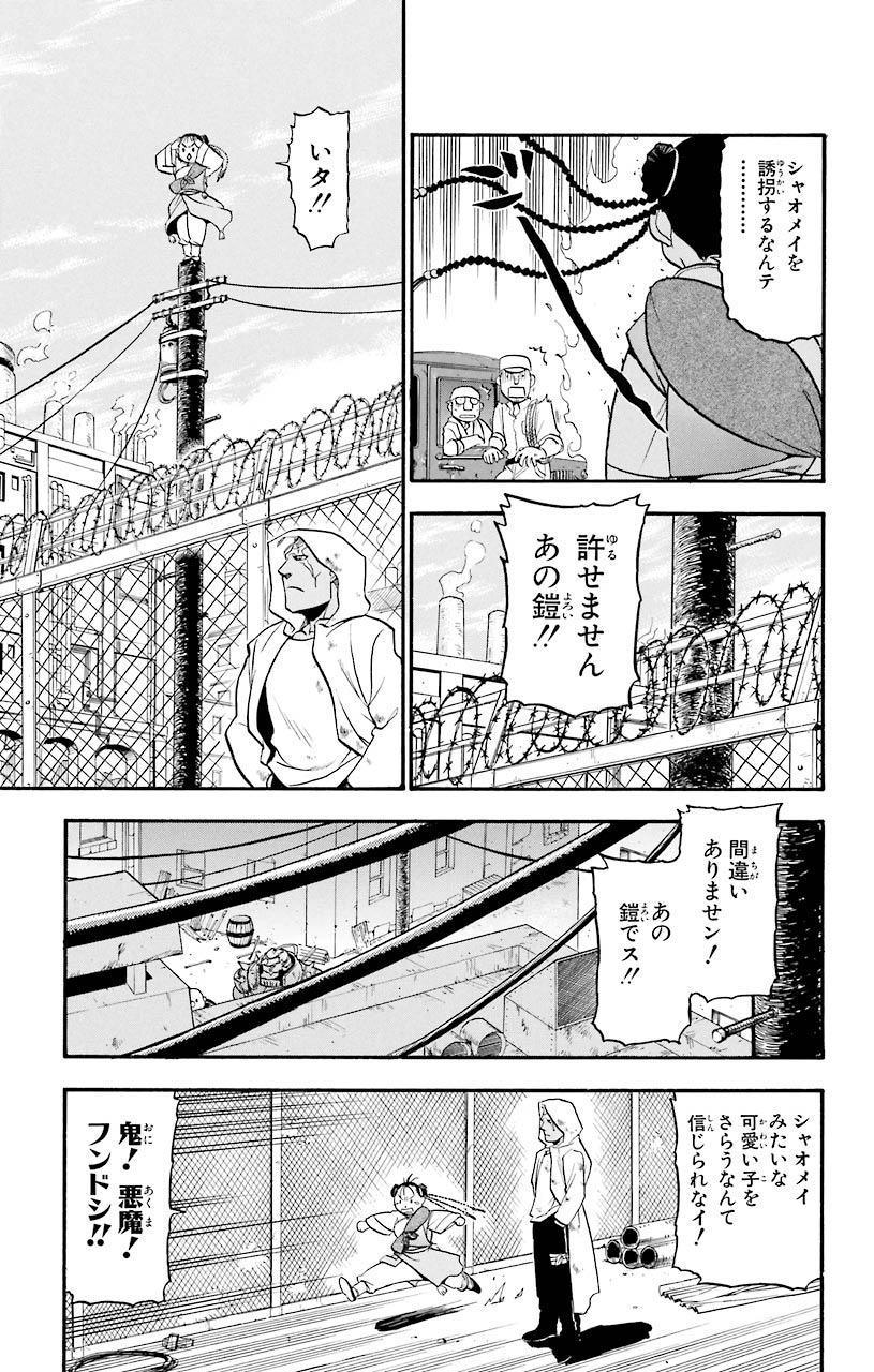 鋼の錬金術師 - 第52話 - Page 25